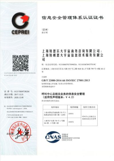 transcosmos China荣获质量管理与信息安全管理双认证，夯实技术咨询与服务卓越实力