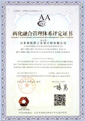 省医工设计院喜获“两化融合管理体系评定证书”，技术咨询与服务能力迈上新台阶