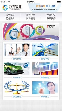 哲力实业APP 技术咨询与技术服务的一站式解决方案