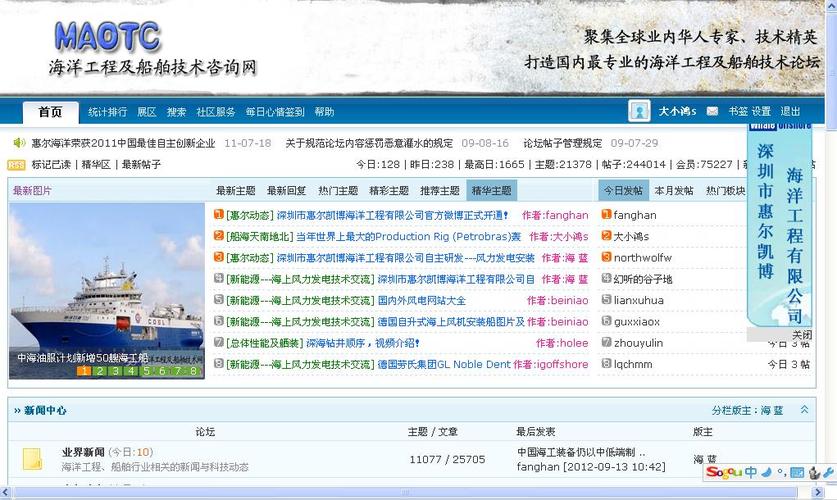 海洋工程及船舶技术咨询网 技术咨询与技术服务的专业平台
